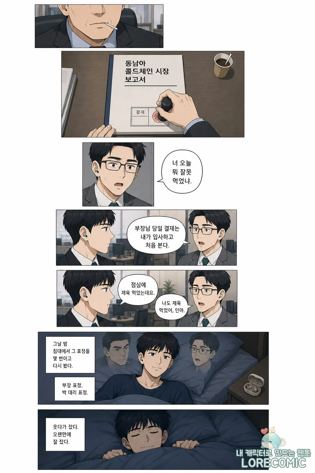 2화 이미지 6