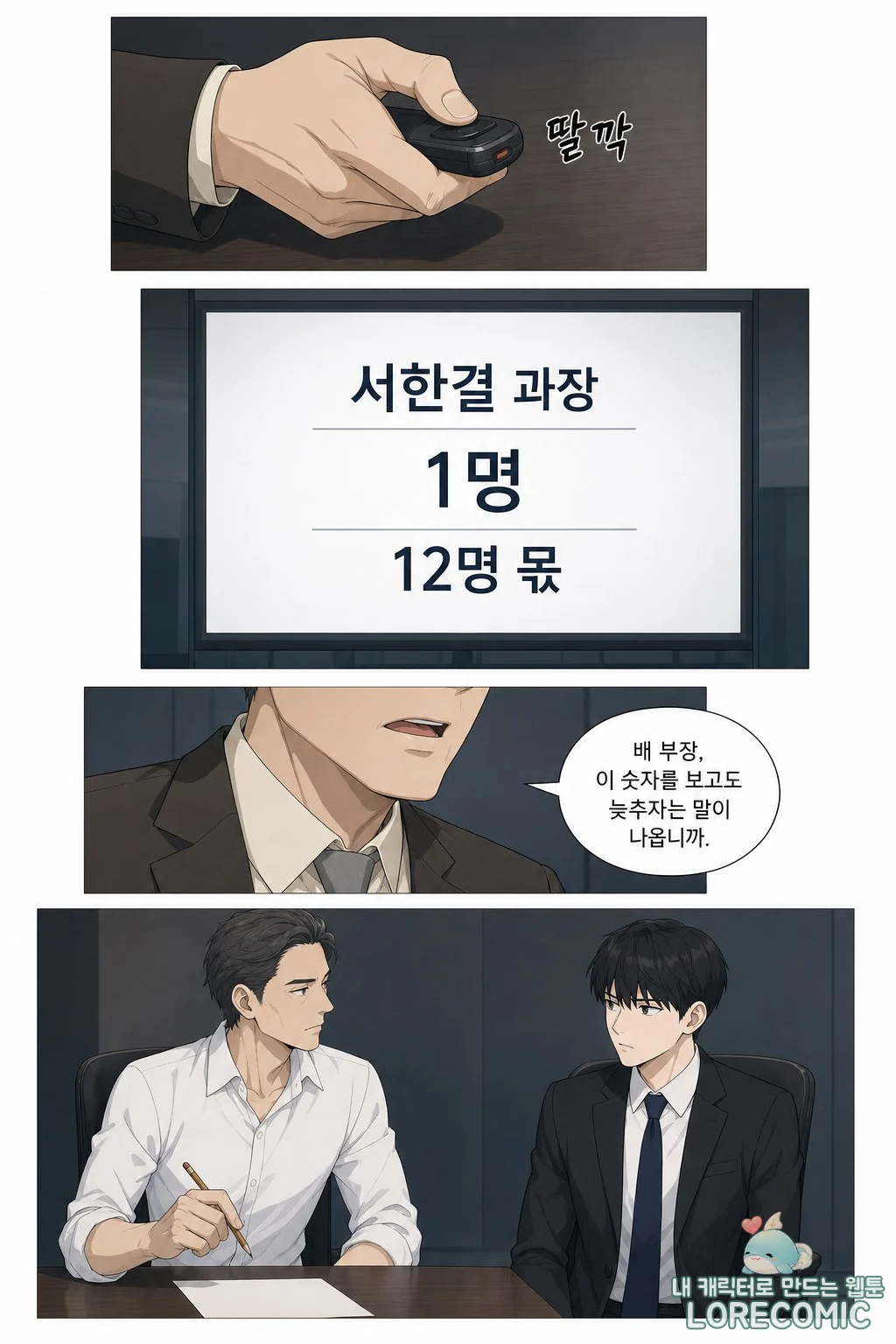 8화 이미지 11