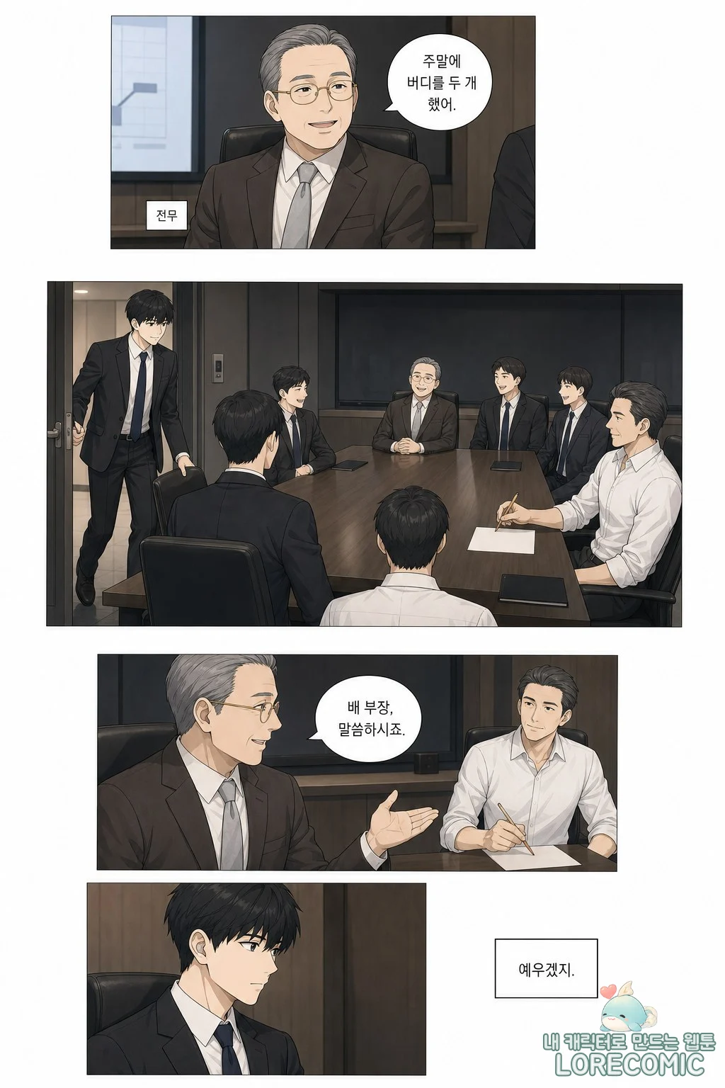 8화 이미지 9