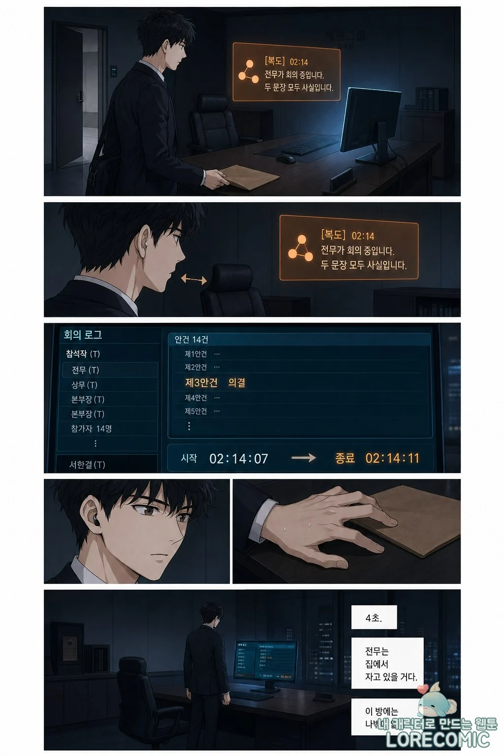 14화 이미지 4