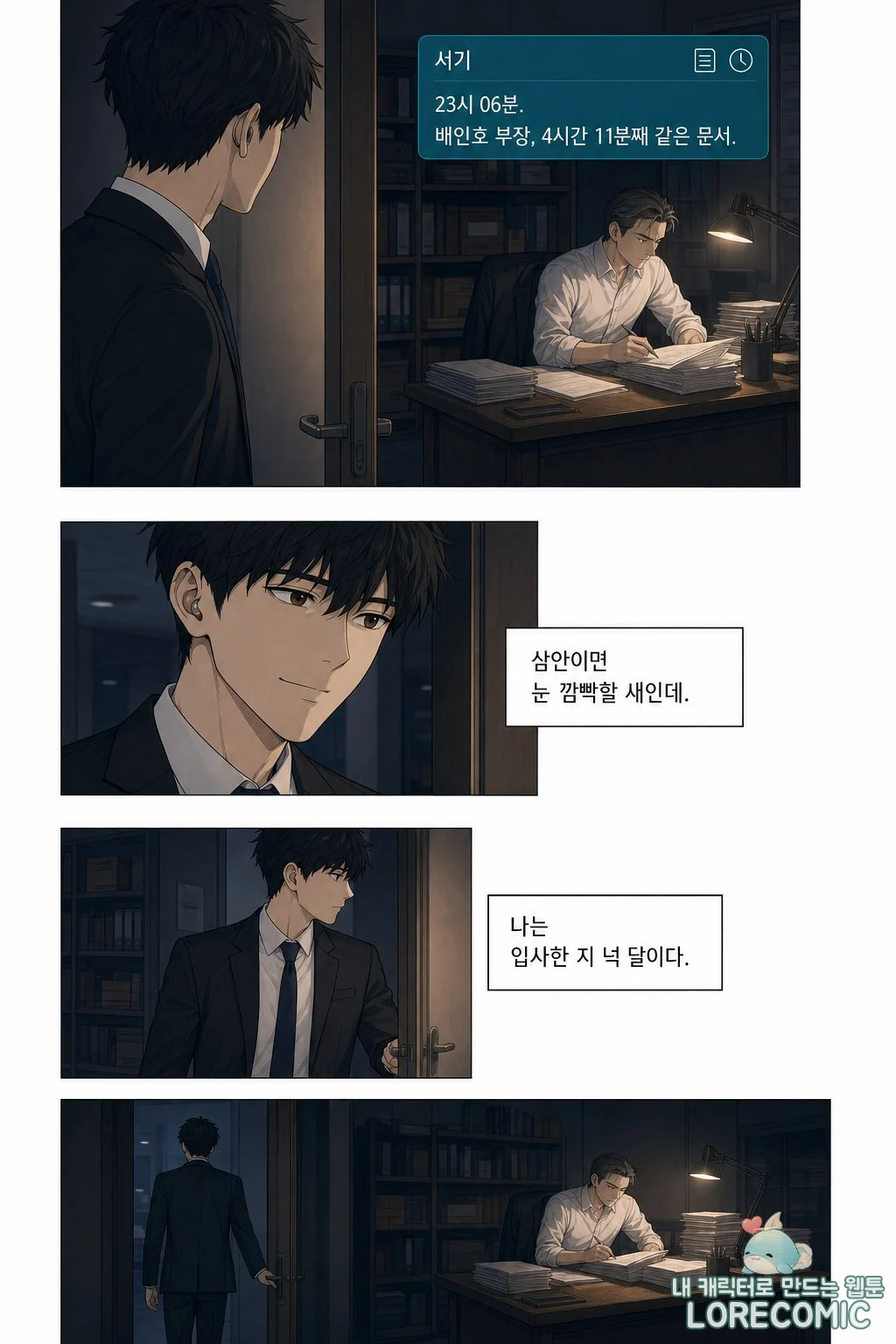 5화 이미지 12