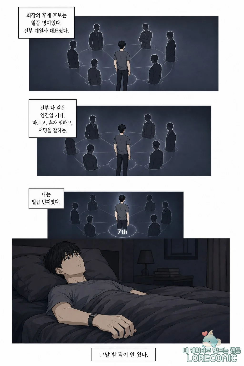 16화 이미지 8