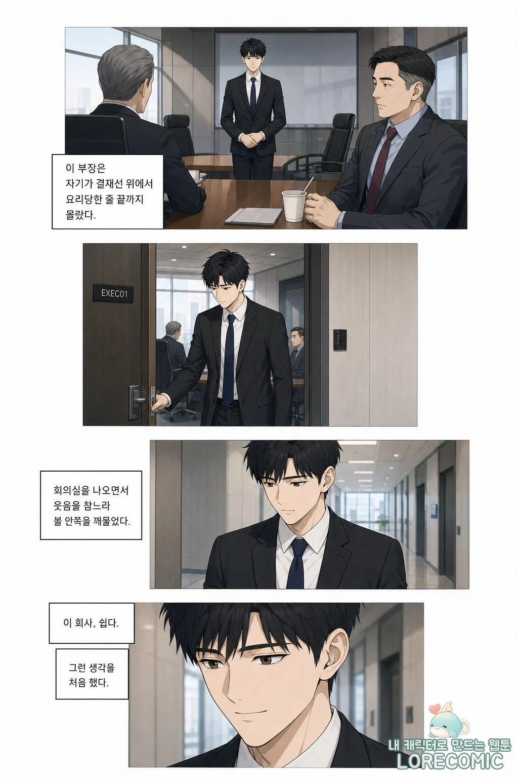 4화 이미지 10